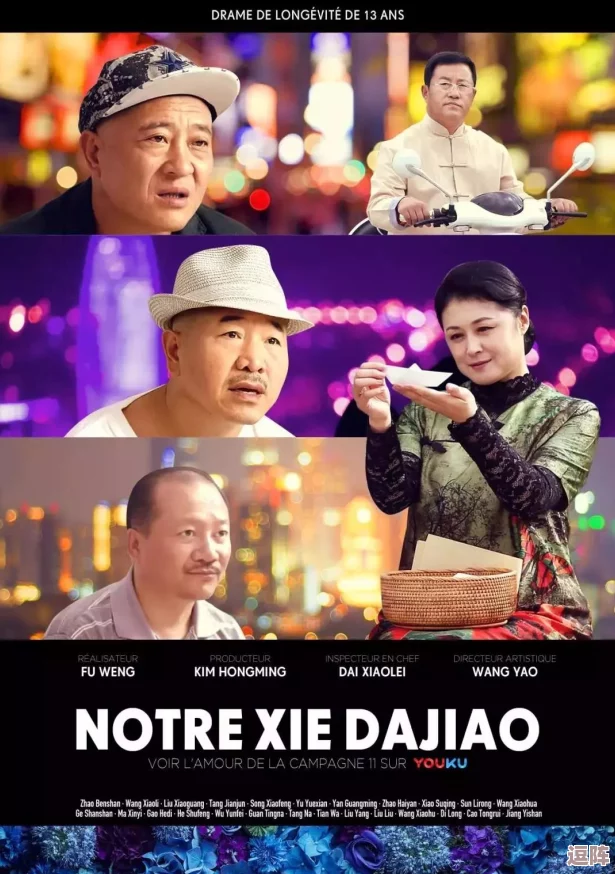 天美过年回家相亲孟孟澎湃，展现了年轻人在节日里面对爱情与家庭期待的复杂心情与热烈氛围