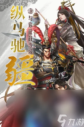 2024年必玩!精选热门三国策略手游推荐,经典重现,下载即享史诗级征战体验 2024年必玩!精选热门三国策略手游推荐,经典重现,下载即享史诗级征战体验