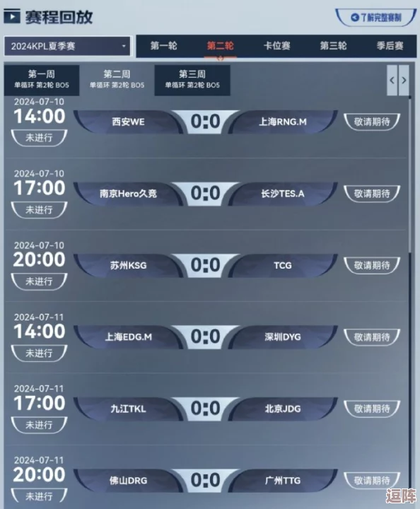 2024KPL夏季赛购票进展:抢先了解赛事安排与购票渠道,尽享电竞盛宴! 2024KPL夏季赛购票进展:抢先了解赛事安排与购票渠道,尽享电竞盛宴!