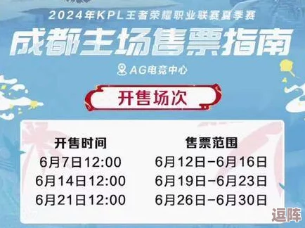 2024KPL夏季赛购票进展:抢先了解赛事安排与购票渠道,尽享电竞盛宴! 2024KPL夏季赛购票进展:抢先了解赛事安排与购票渠道,尽享电竞盛宴!